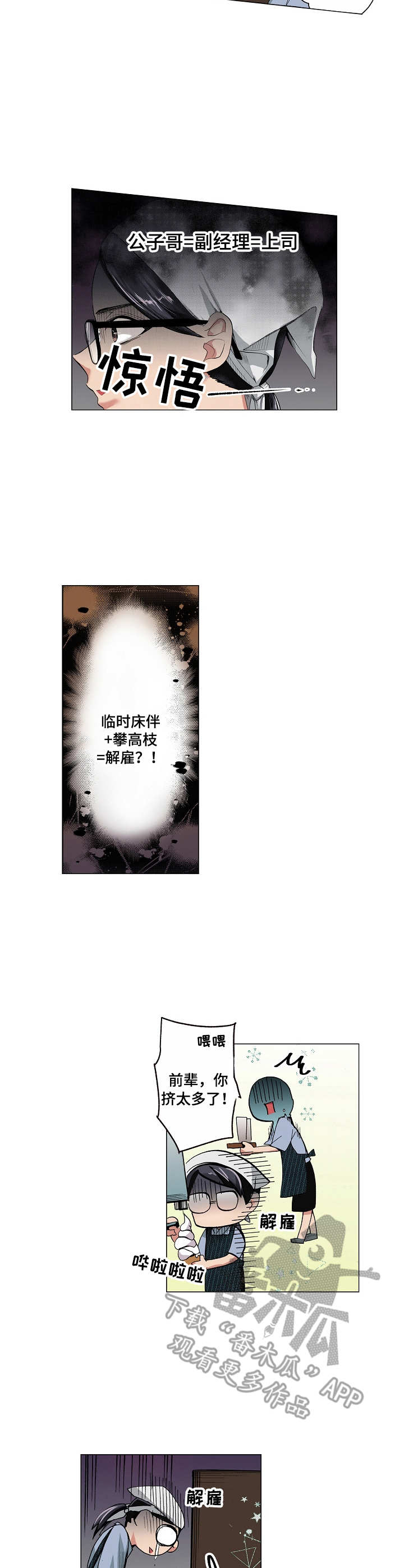 茶道之恋漫画,第7章：手忙脚乱2图