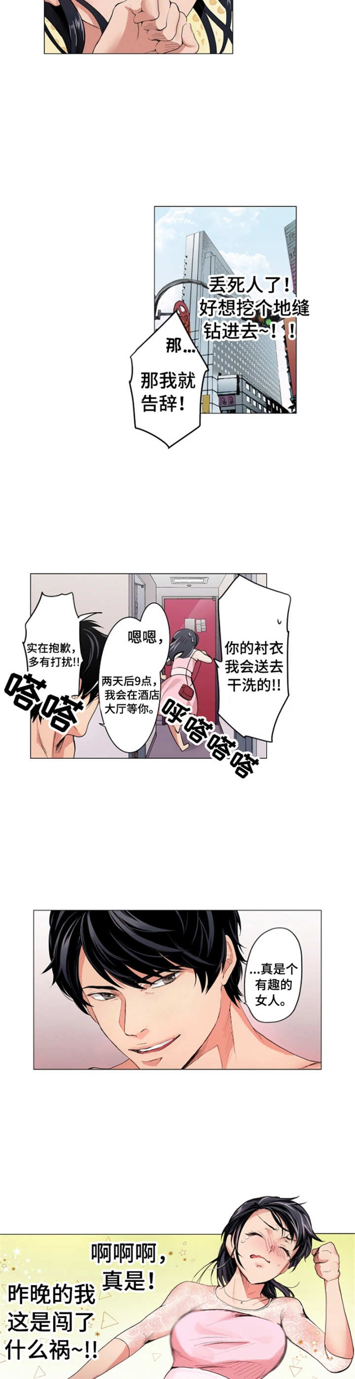 茶道之恋漫画,第3章： 副经理2图