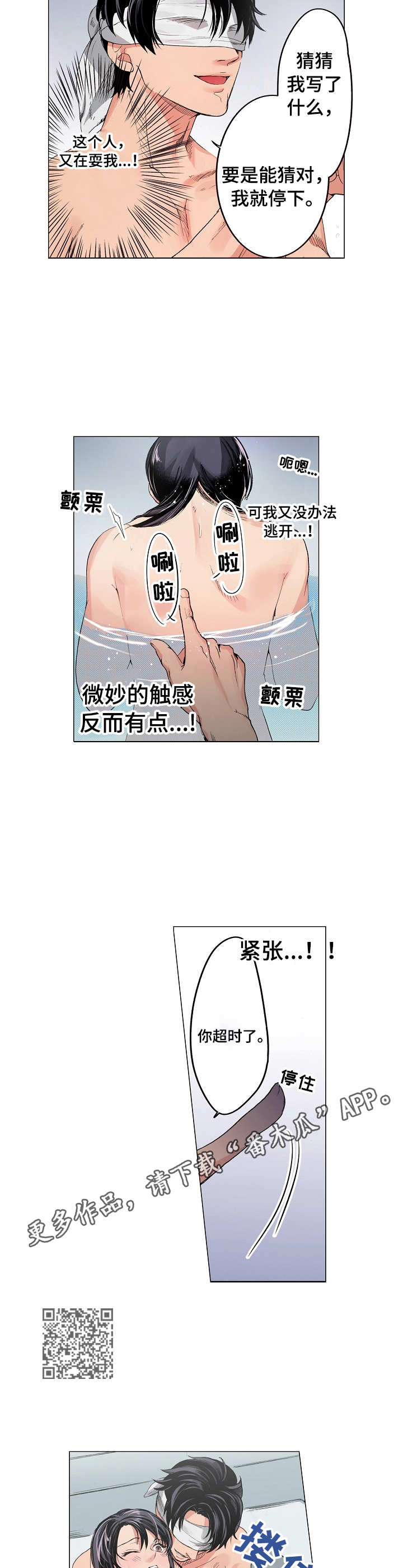 茶道之恋漫画,第9章： 一起洗1图