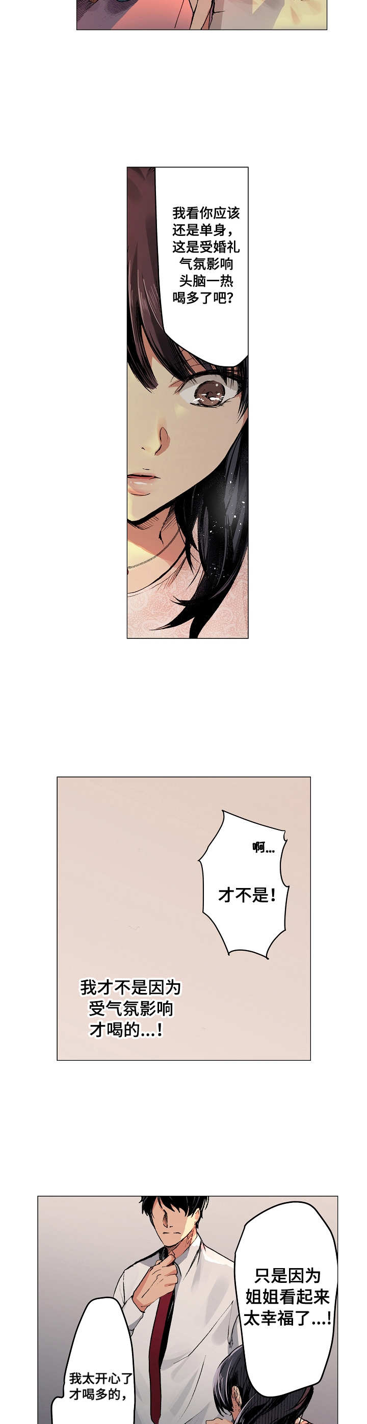 茶道之恋漫画,第2章：舒缓烦闷4图