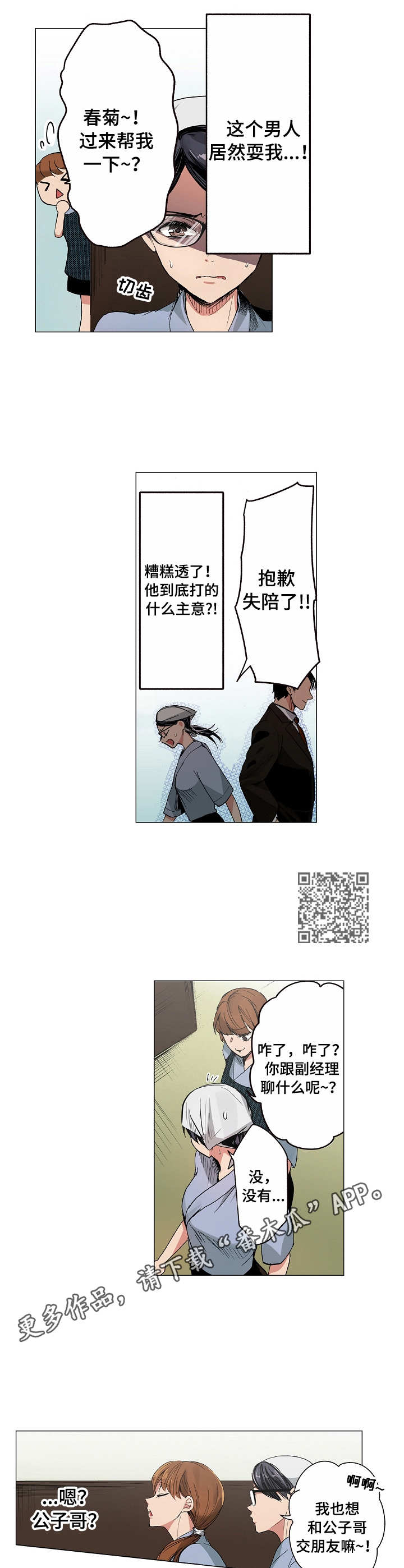 茶道之恋漫画,第7章：手忙脚乱1图