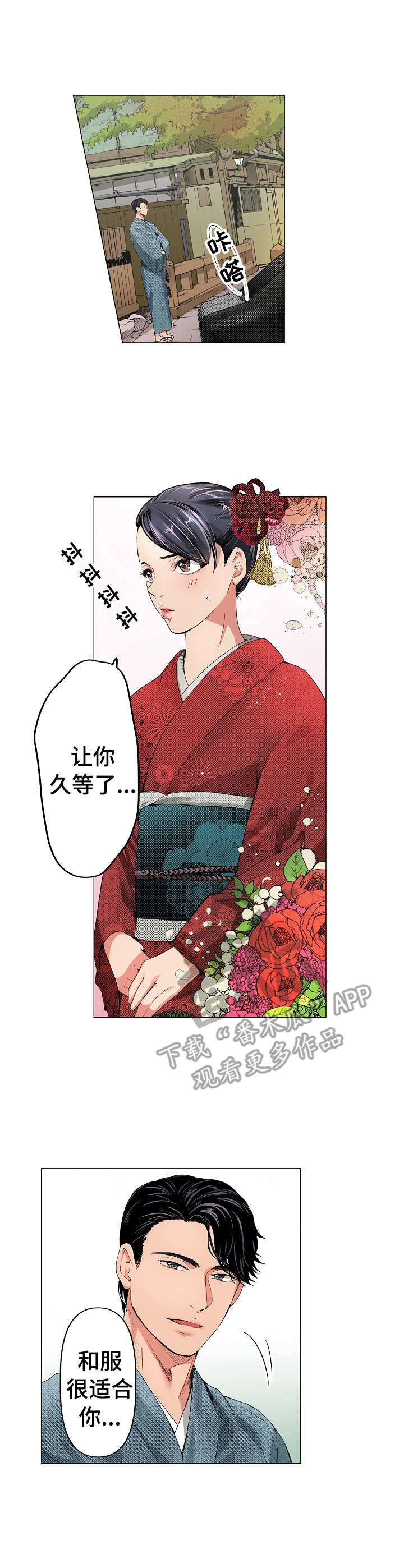 茶道之恋漫画,第11章：茶话会1图