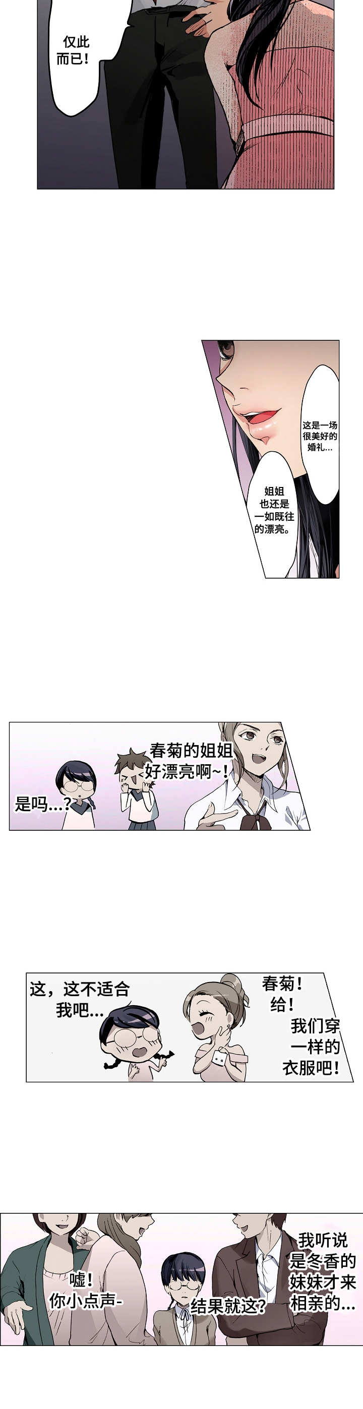 茶道之恋漫画,第2章：舒缓烦闷5图