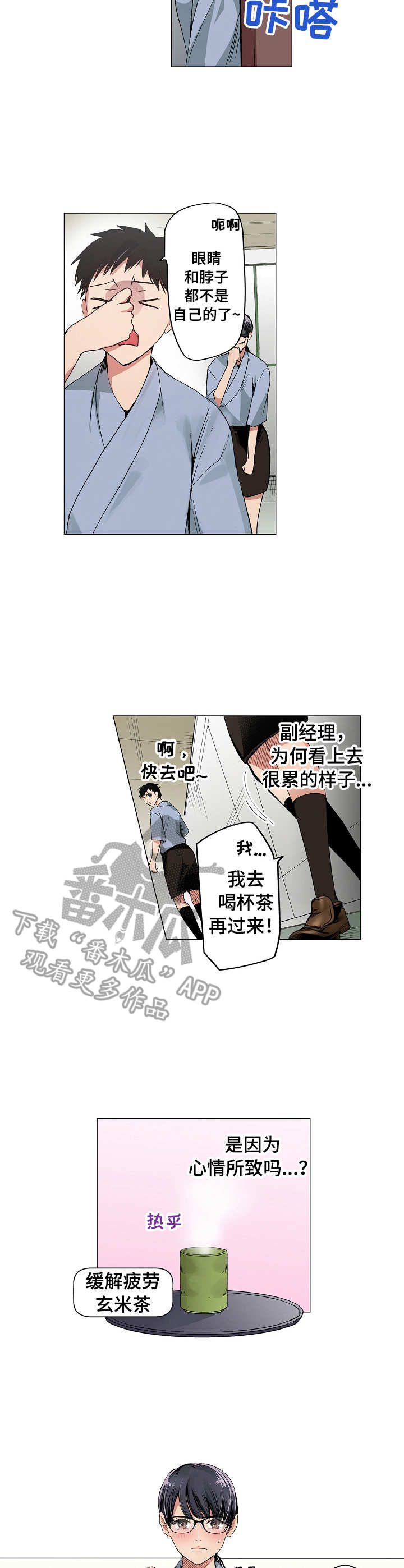 茶道之恋漫画,第15章：心情所致3图