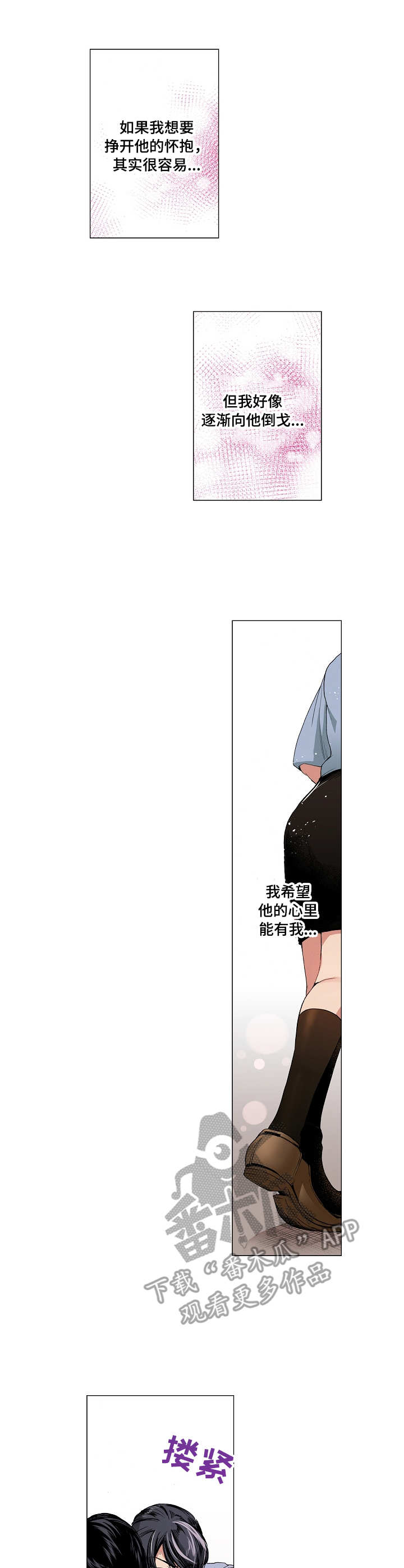 茶道之恋漫画,第15章：心情所致3图