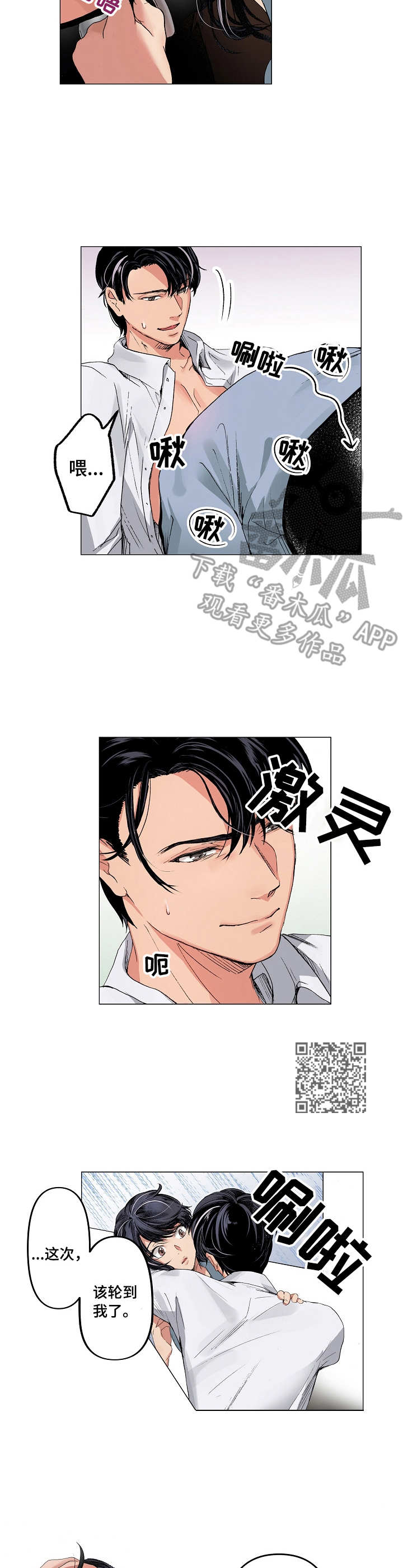 茶道之恋漫画,第16章：解开所有1图