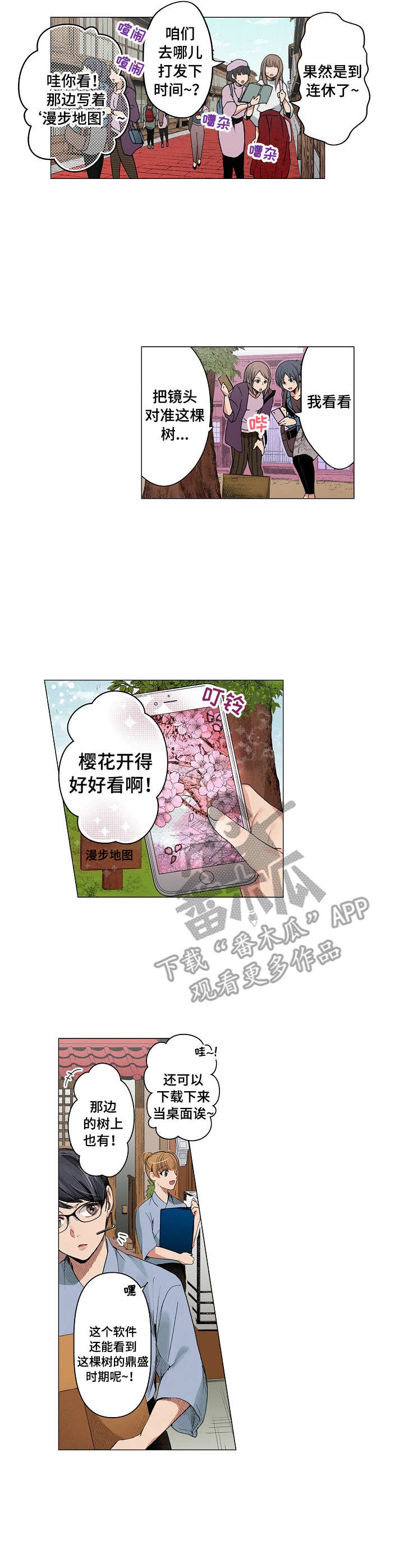 茶道之恋漫画,第14章：思绪万千3图