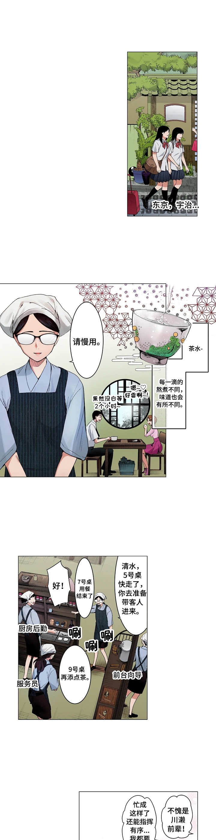 茶道之恋漫画,第1章：婚礼1图