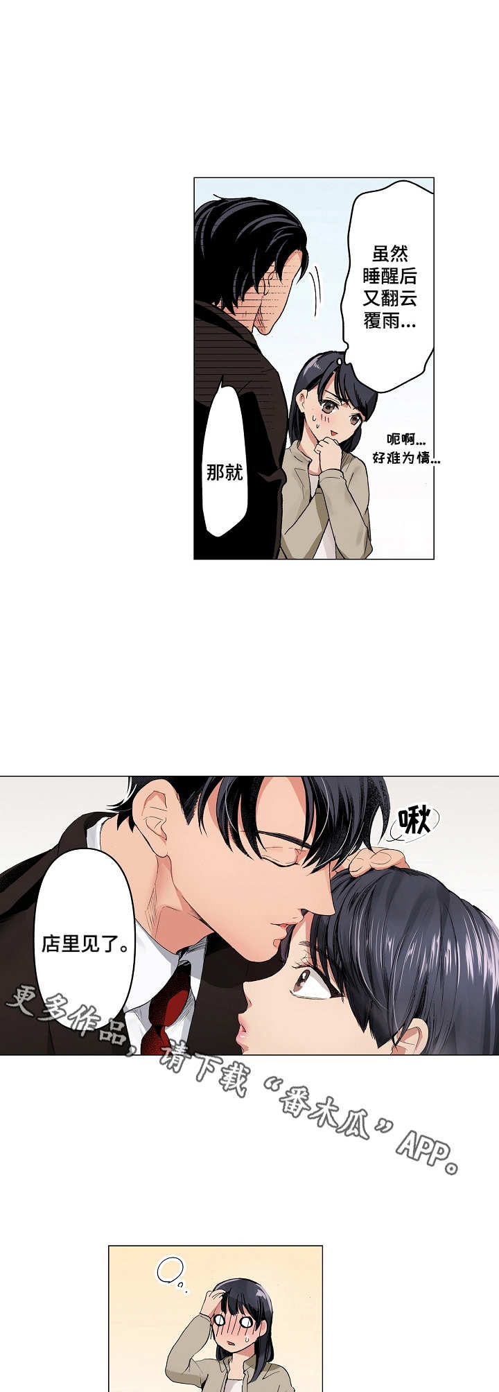 茶道之恋漫画,第14章：思绪万千4图
