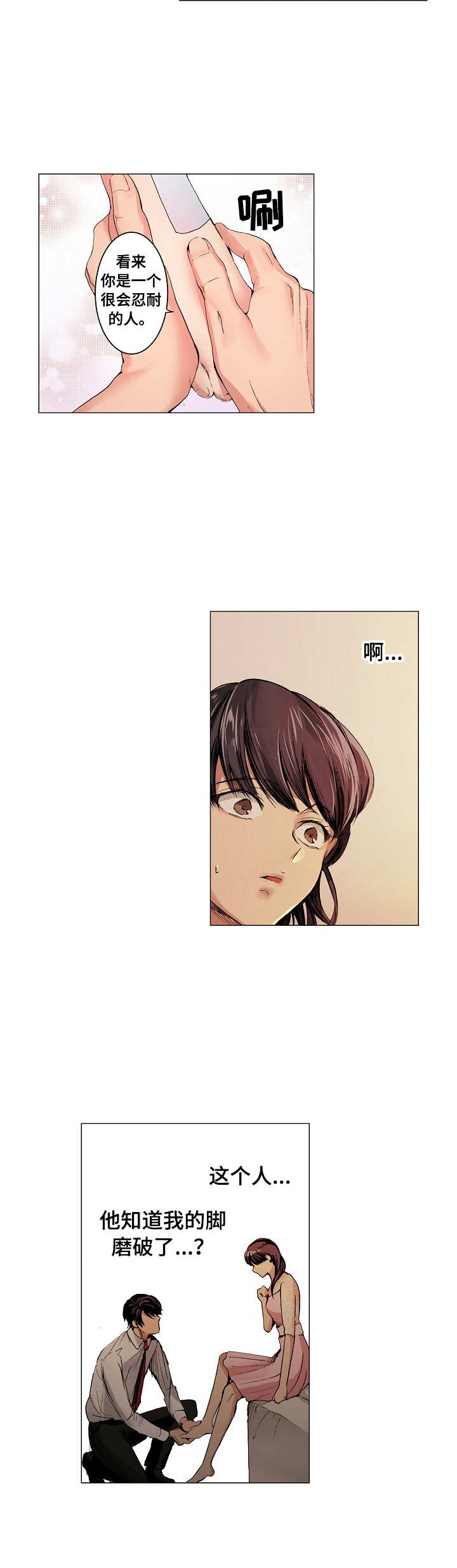 茶道之恋漫画,第2章：舒缓烦闷3图