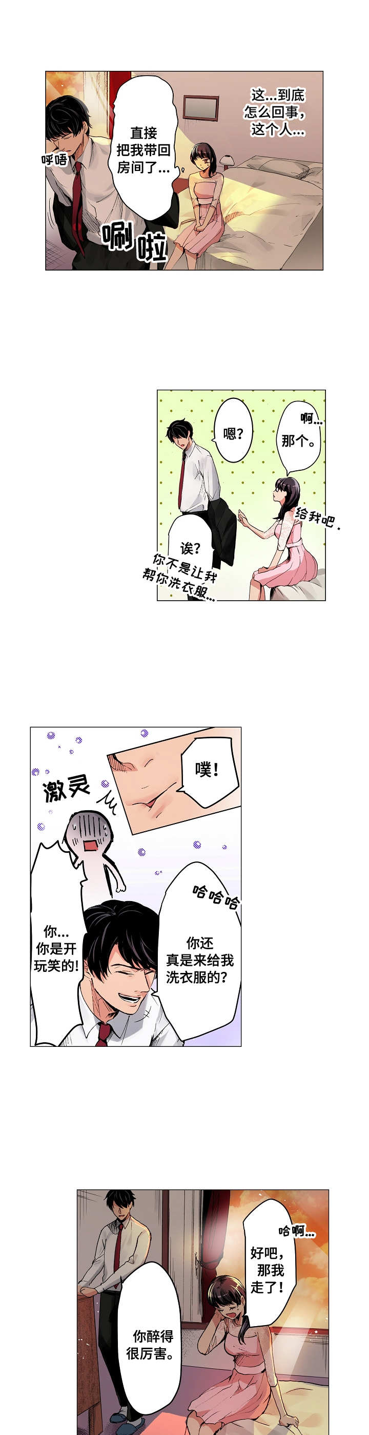 茶道之恋漫画,第2章：舒缓烦闷3图