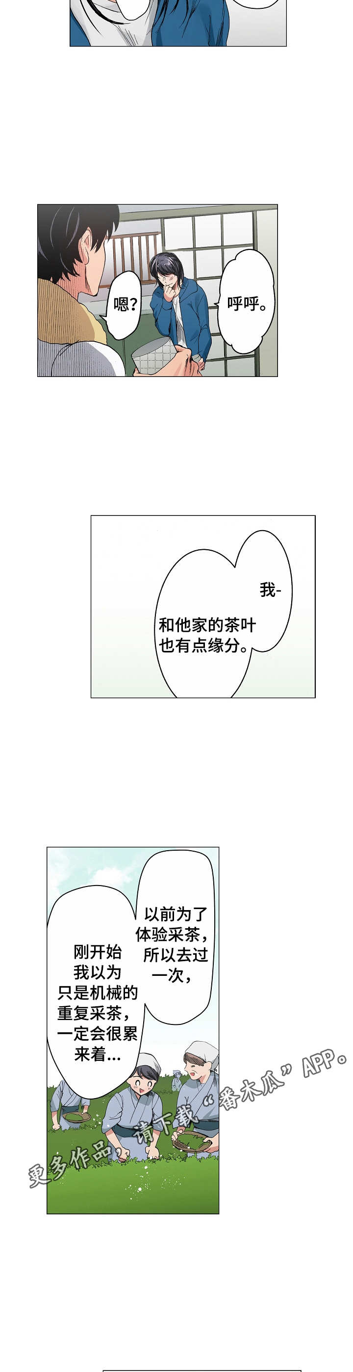 茶道之恋漫画,第10章：起点2图