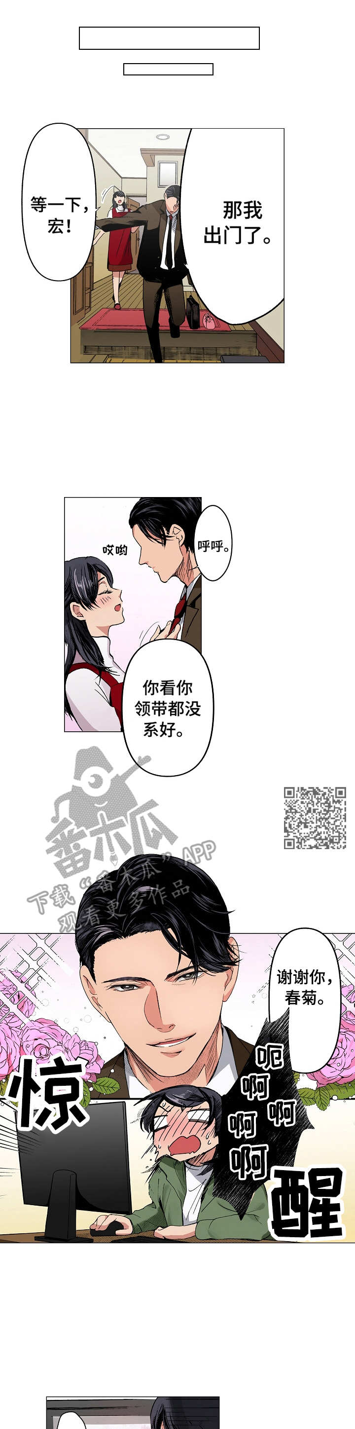 茶道之恋漫画,第14章：思绪万千1图