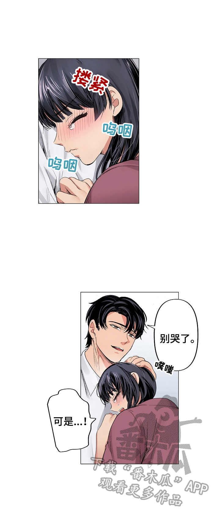 茶道之恋漫画,第19章：融化1图