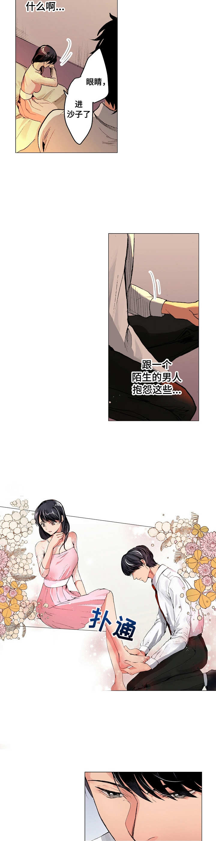 茶道之恋漫画,第2章：舒缓烦闷2图