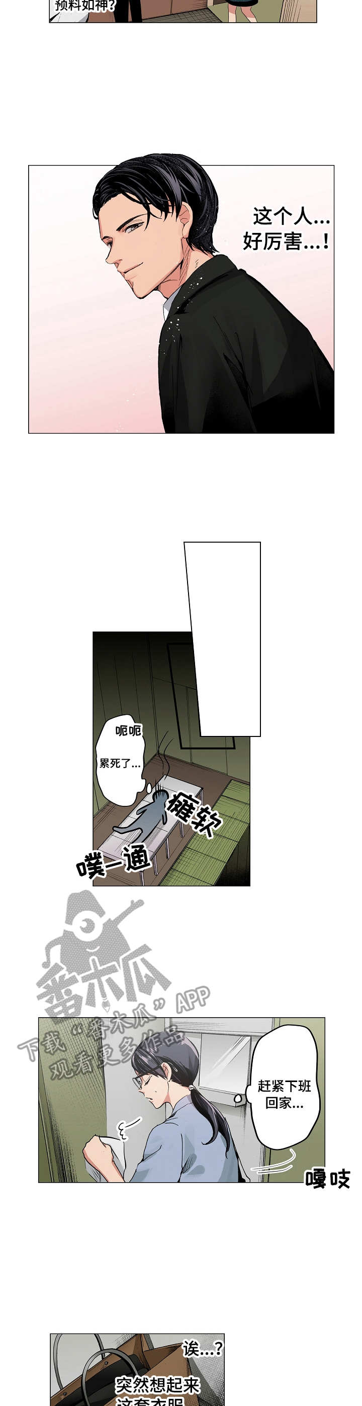 茶道之恋漫画,第4章：紧张4图