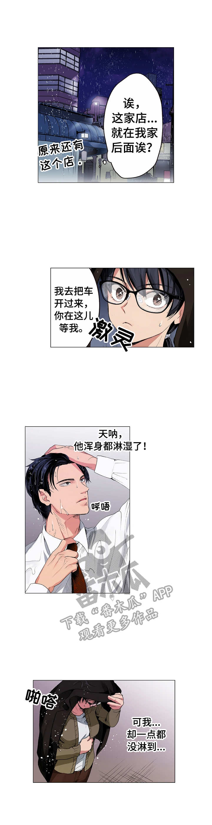 茶道之恋漫画,第8章：人情1图