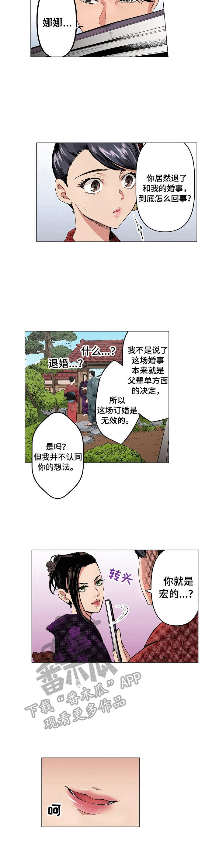 茶道之恋漫画,第12章：失落3图