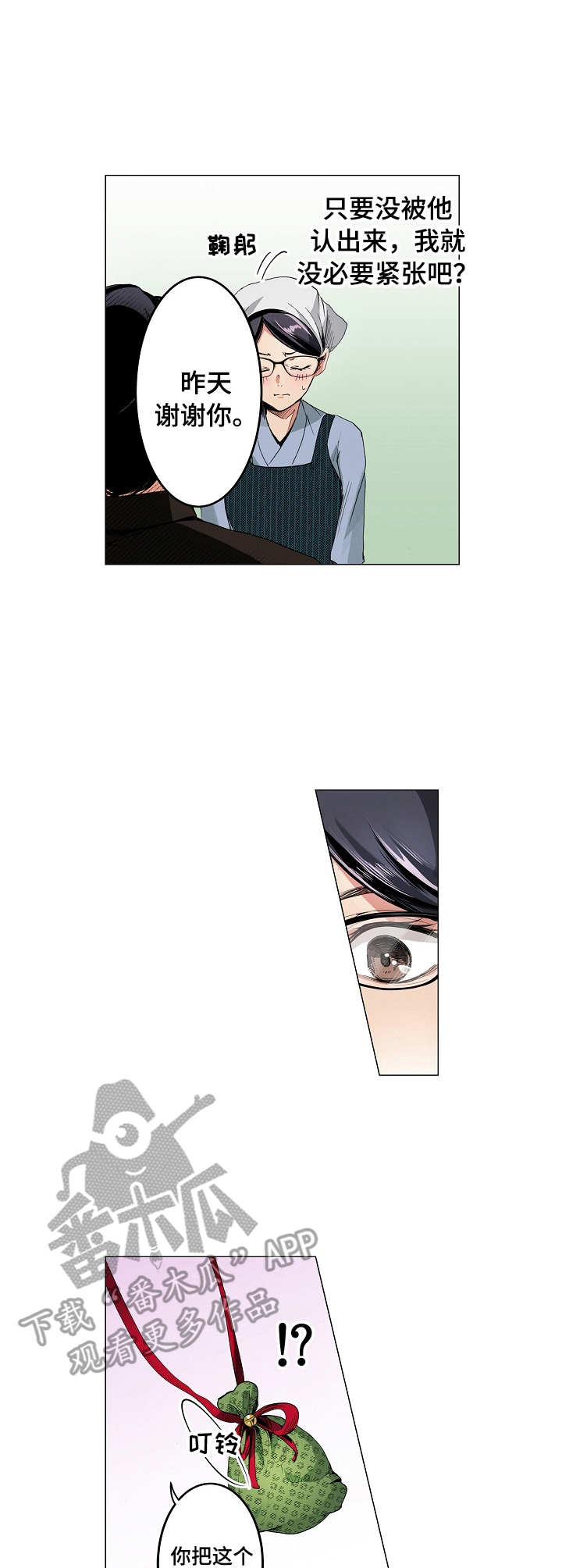 茶道之恋漫画,第7章：手忙脚乱3图