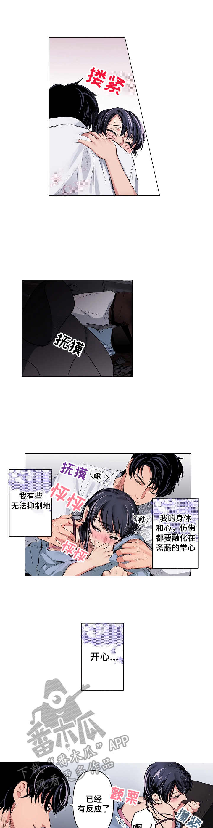 茶道之恋漫画,第19章：融化3图