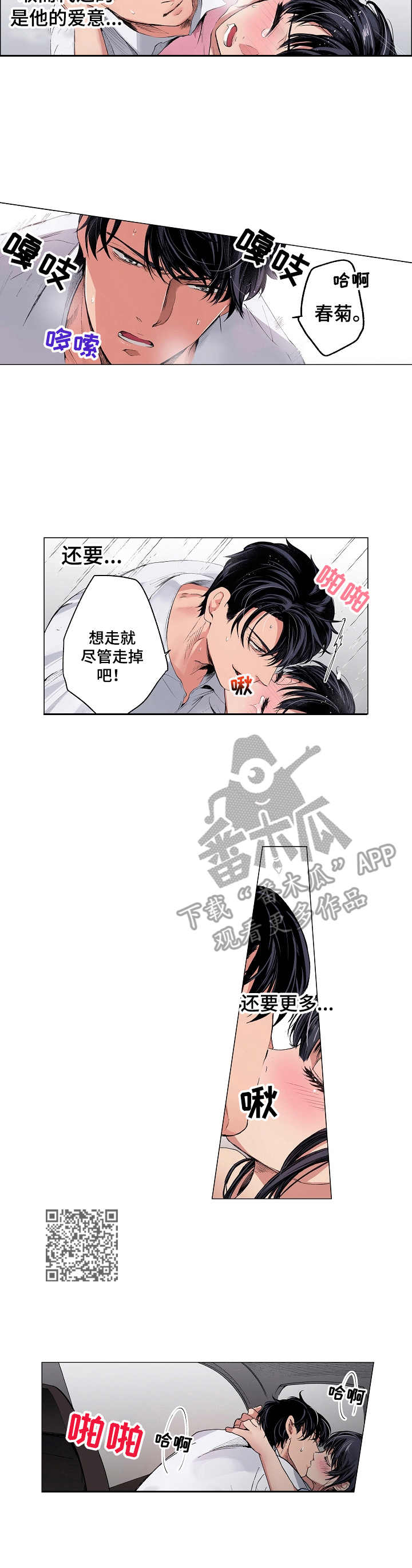 茶道之恋漫画,第20章：茶香（完结）5图