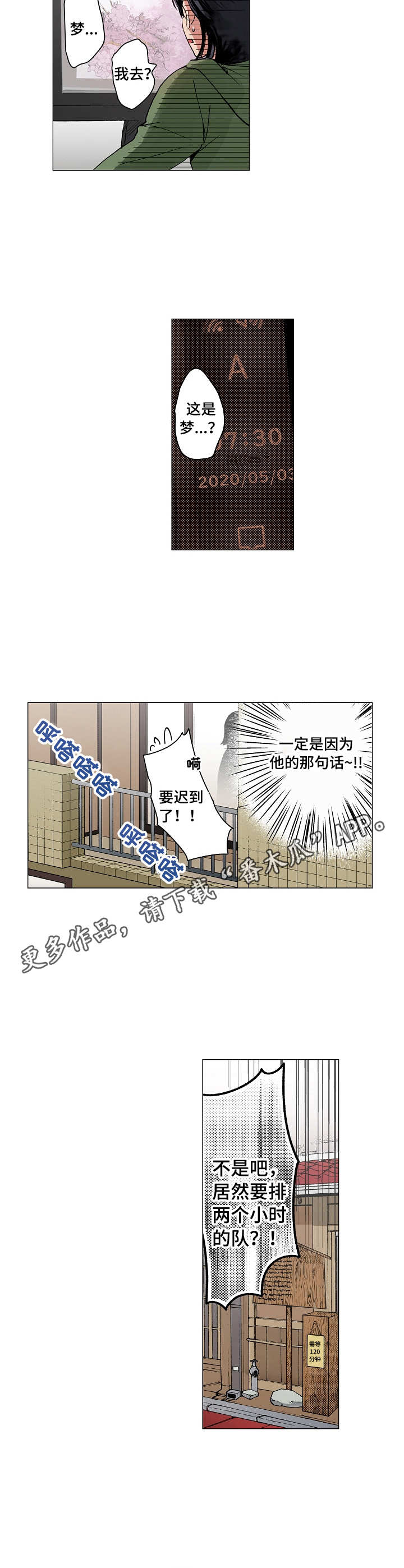 茶道之恋漫画,第14章：思绪万千2图