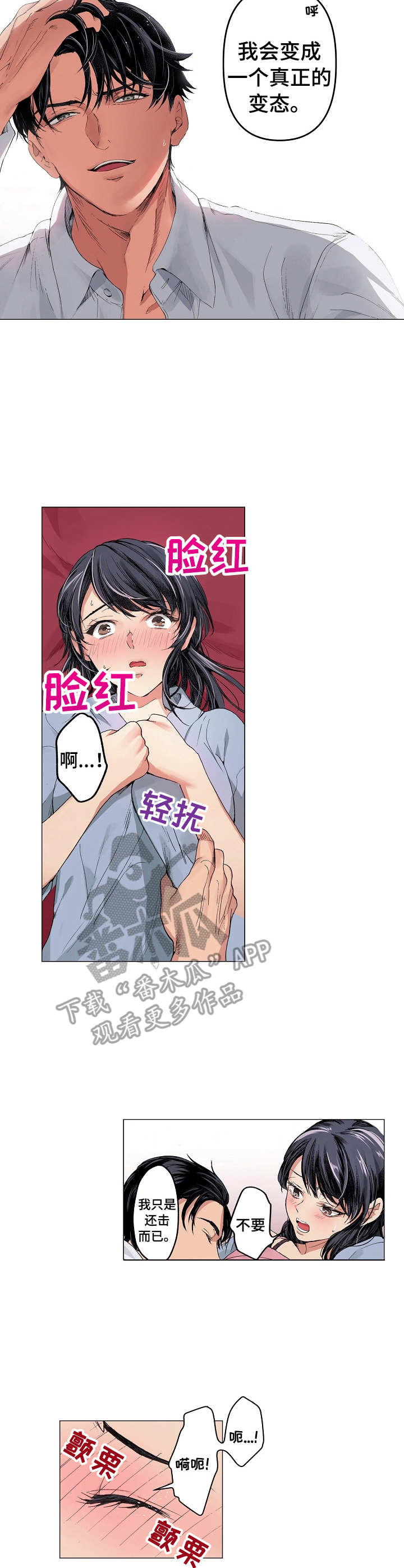 茶道之恋漫画,第16章：解开所有2图