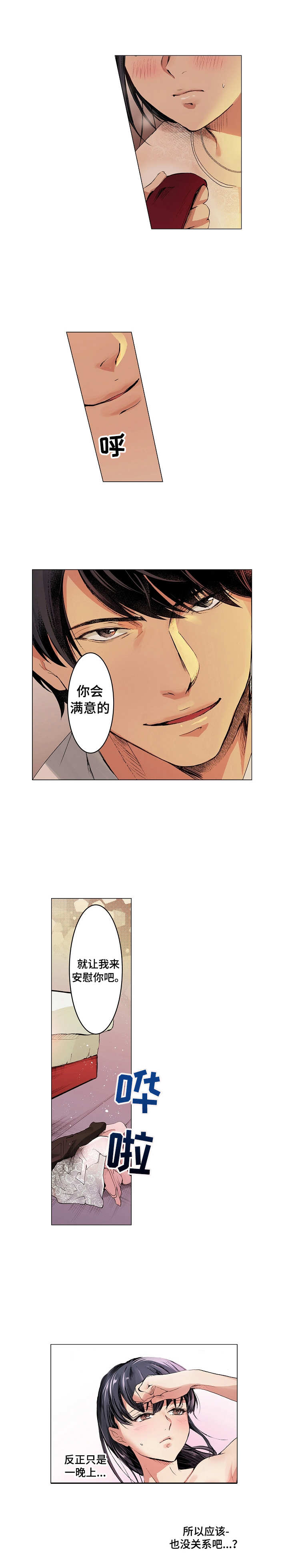 茶道之恋漫画,第3章： 副经理1图