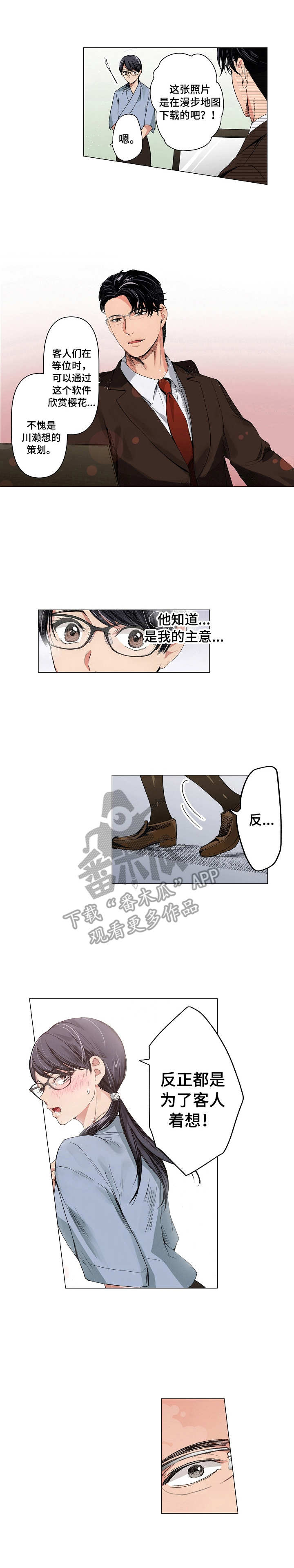 茶道之恋漫画,第15章：心情所致1图