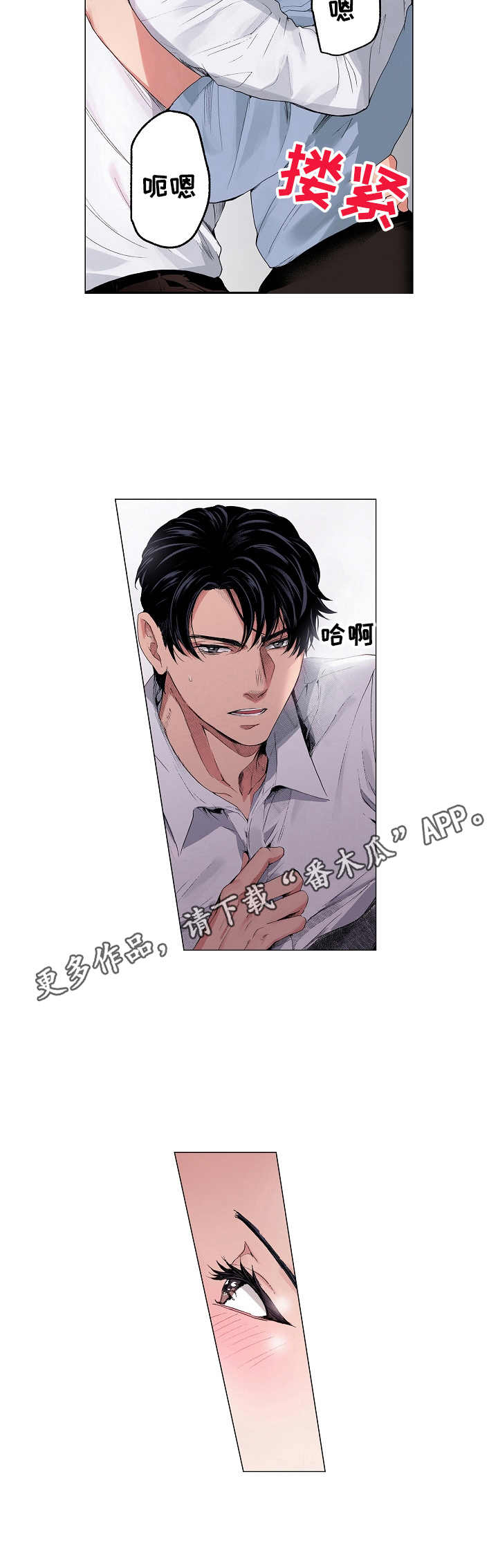 茶道之恋漫画,第19章：融化2图