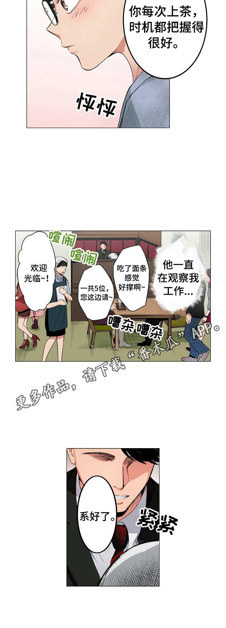 茶道之恋漫画,第4章：紧张2图