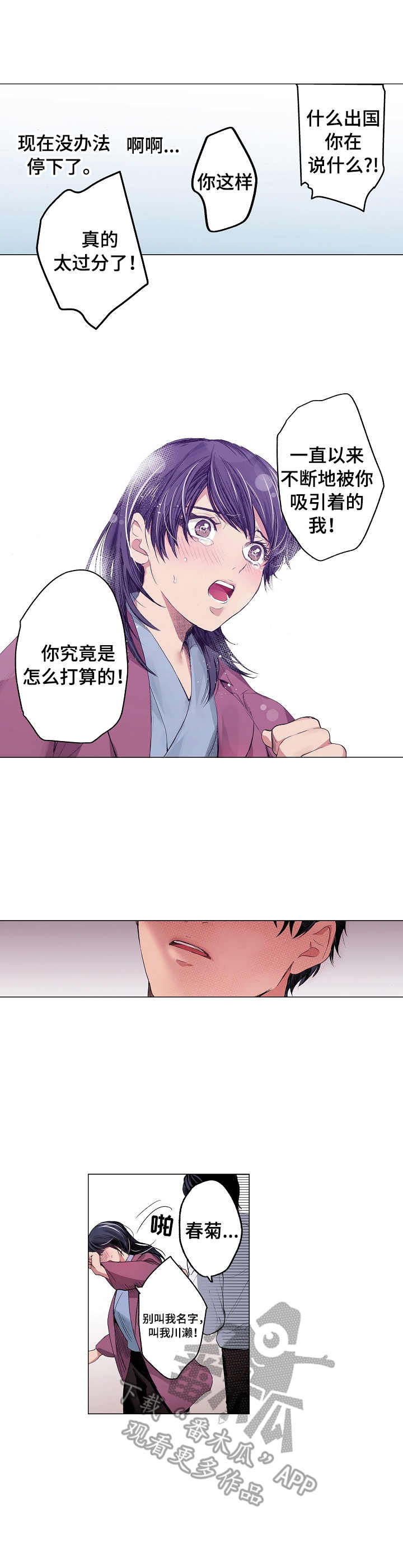 茶道之恋漫画,第18章：简单的话语3图