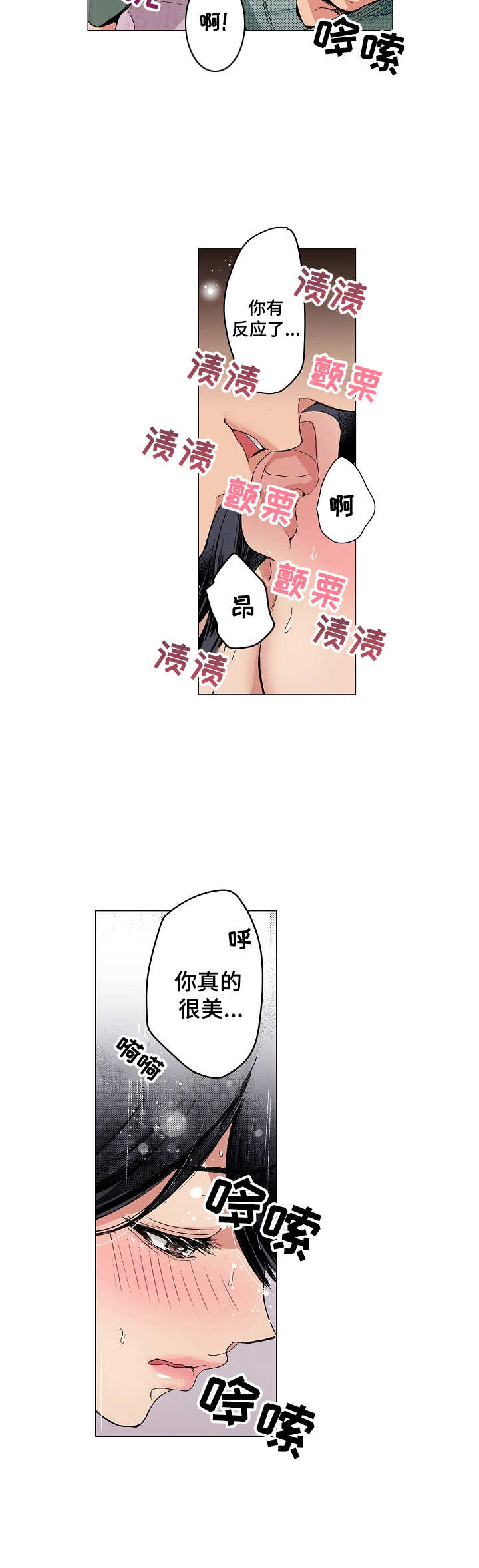 茶道之恋漫画,第13章：有些期待2图