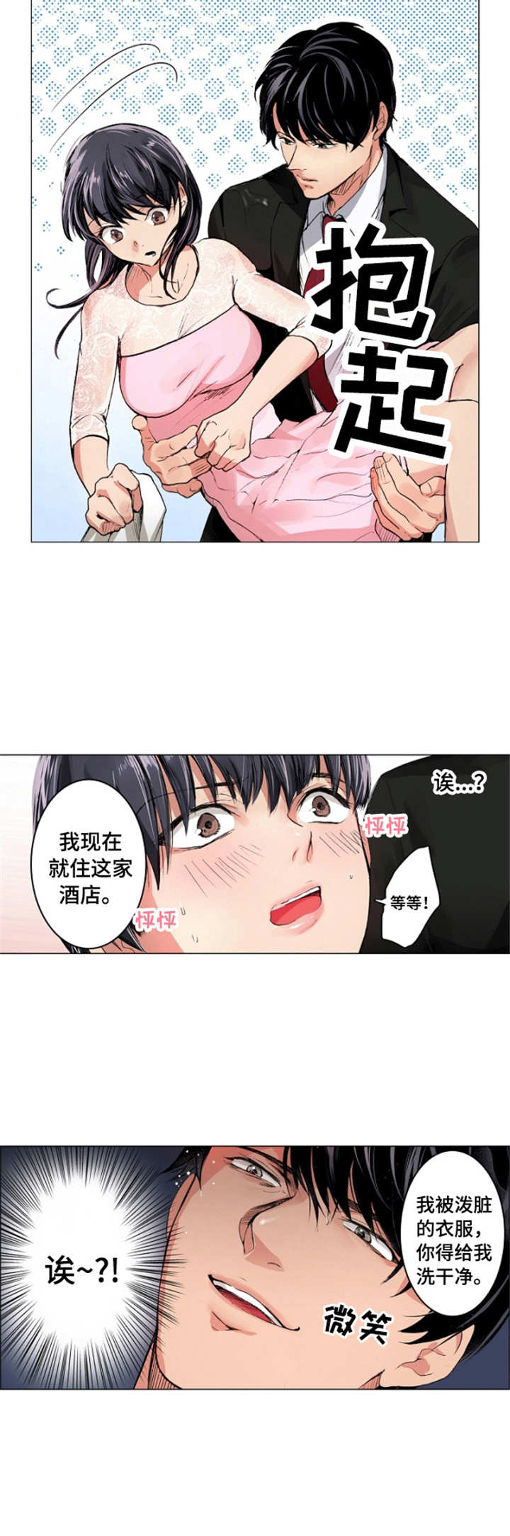 茶道之恋漫画,第2章：舒缓烦闷2图