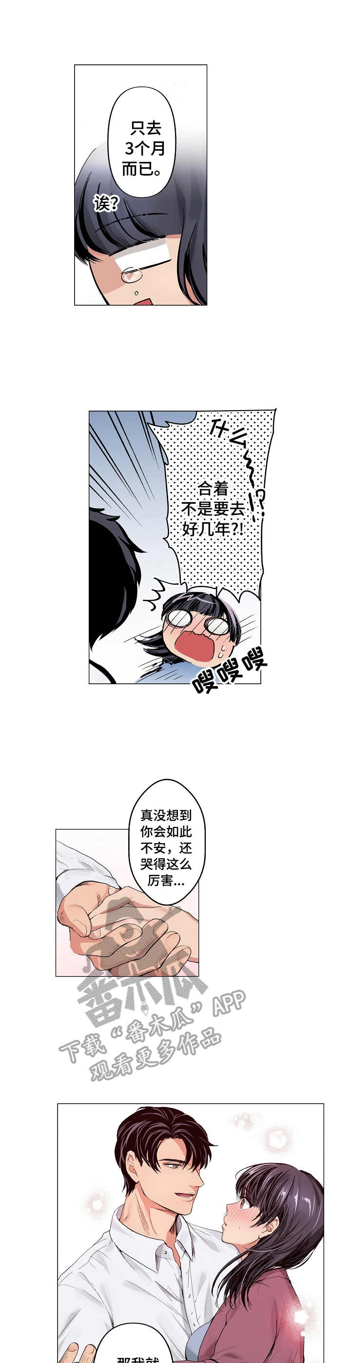 茶道之恋漫画,第19章：融化2图