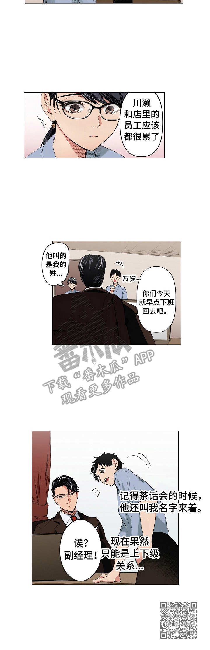 茶道之恋漫画,第14章：思绪万千5图