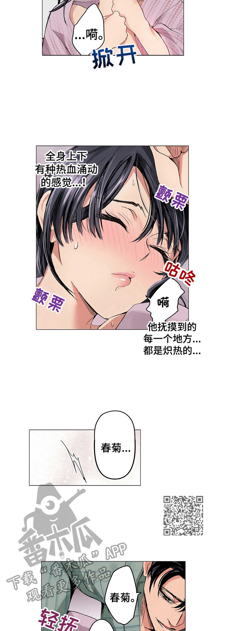茶道之恋漫画,第13章：有些期待1图