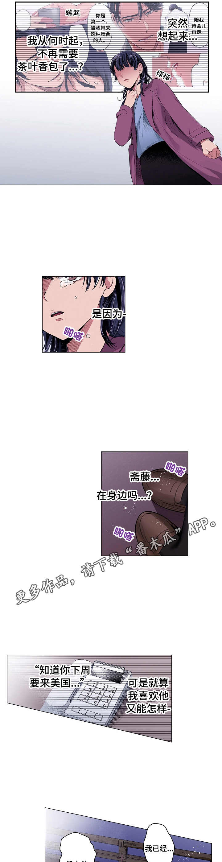 茶道之恋漫画,第18章：简单的话语4图