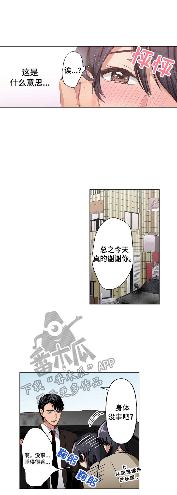 茶道之恋漫画,第14章：思绪万千3图