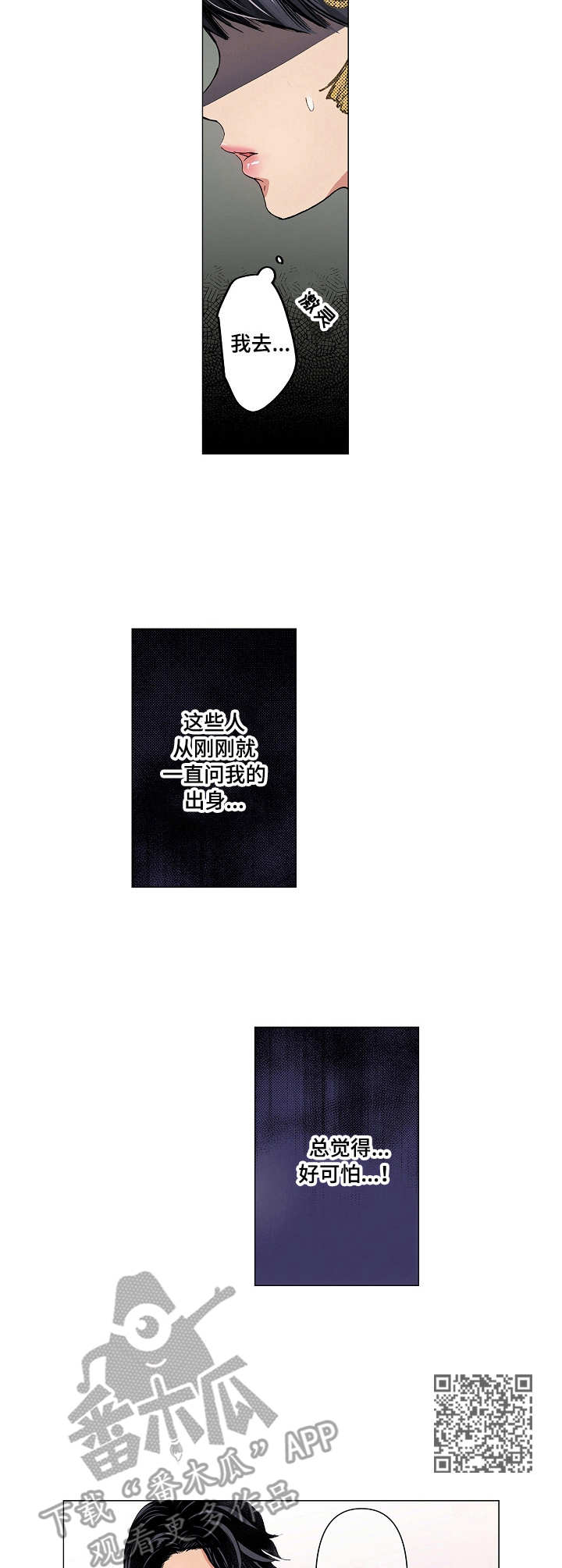 茶道之恋漫画,第11章：茶话会1图