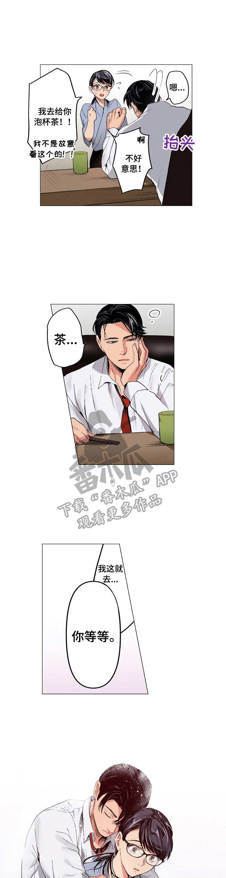 茶道之恋漫画,第15章：心情所致1图