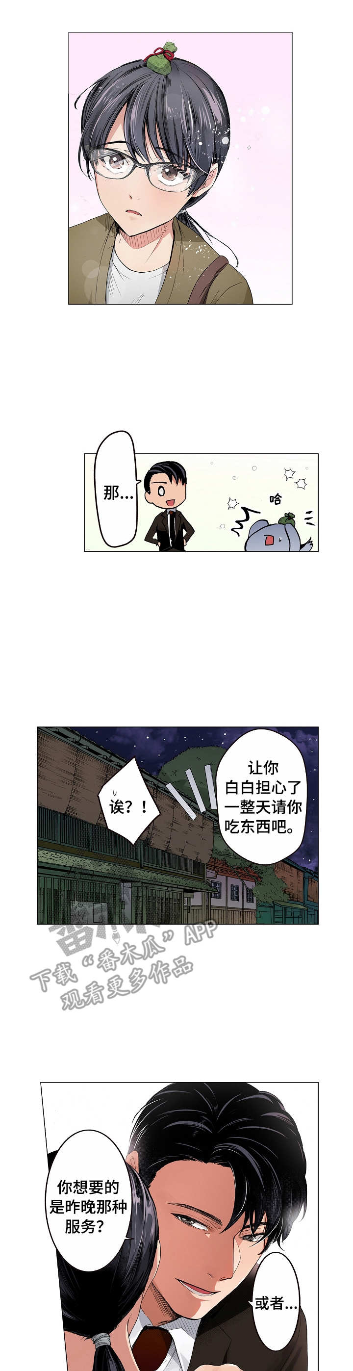 茶道之恋漫画,第8章：人情2图