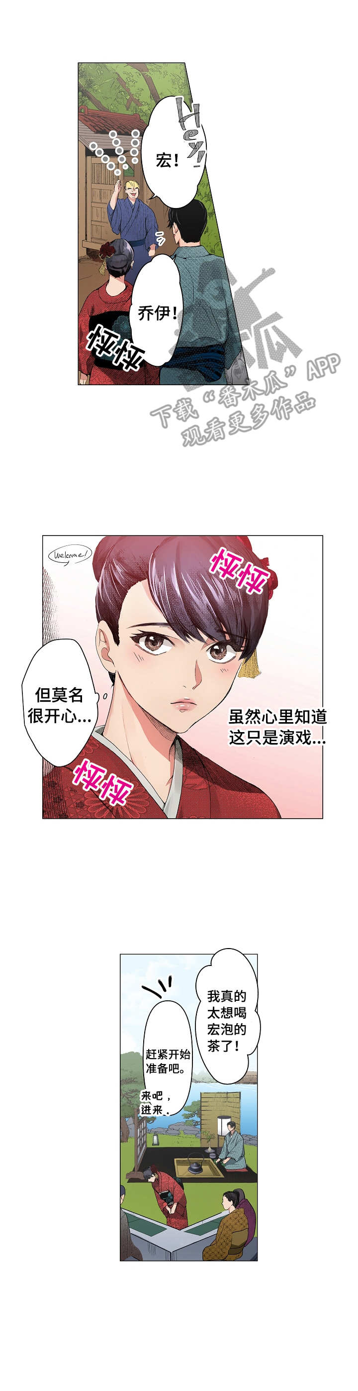 茶道之恋漫画,第11章：茶话会3图