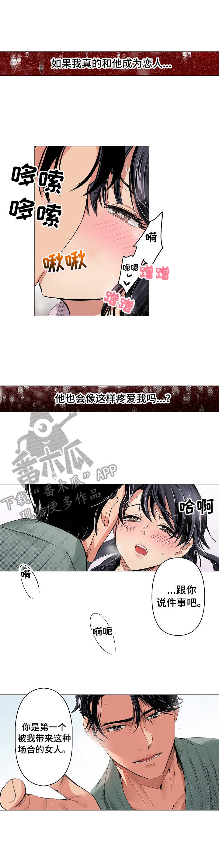 茶道之恋漫画,第14章：思绪万千2图