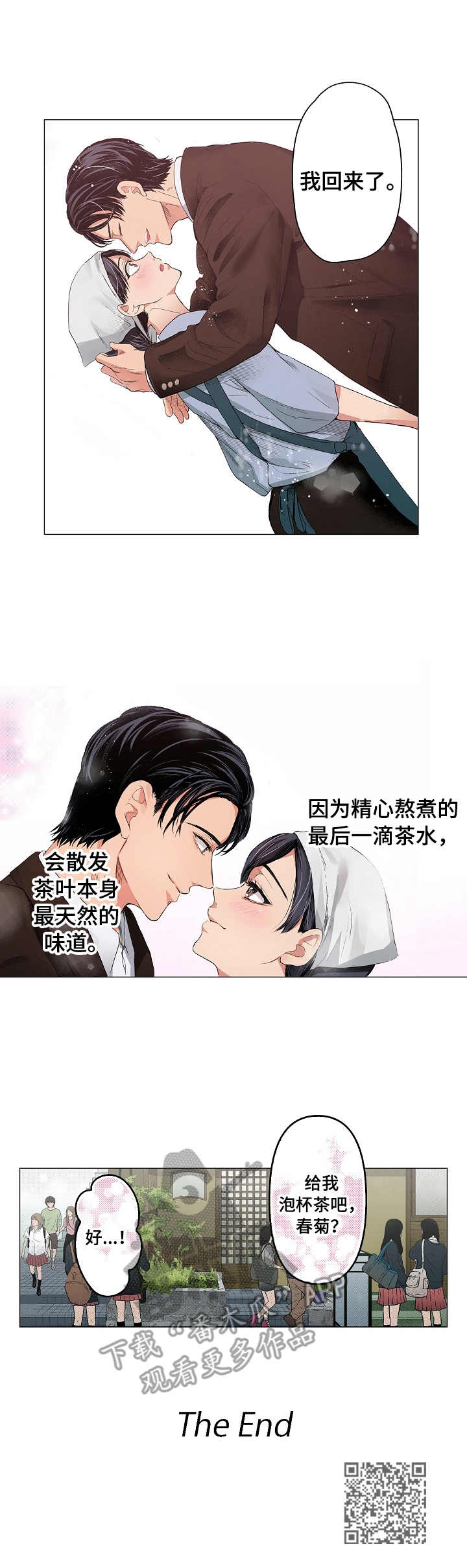 茶道之恋漫画,第20章：茶香（完结）4图