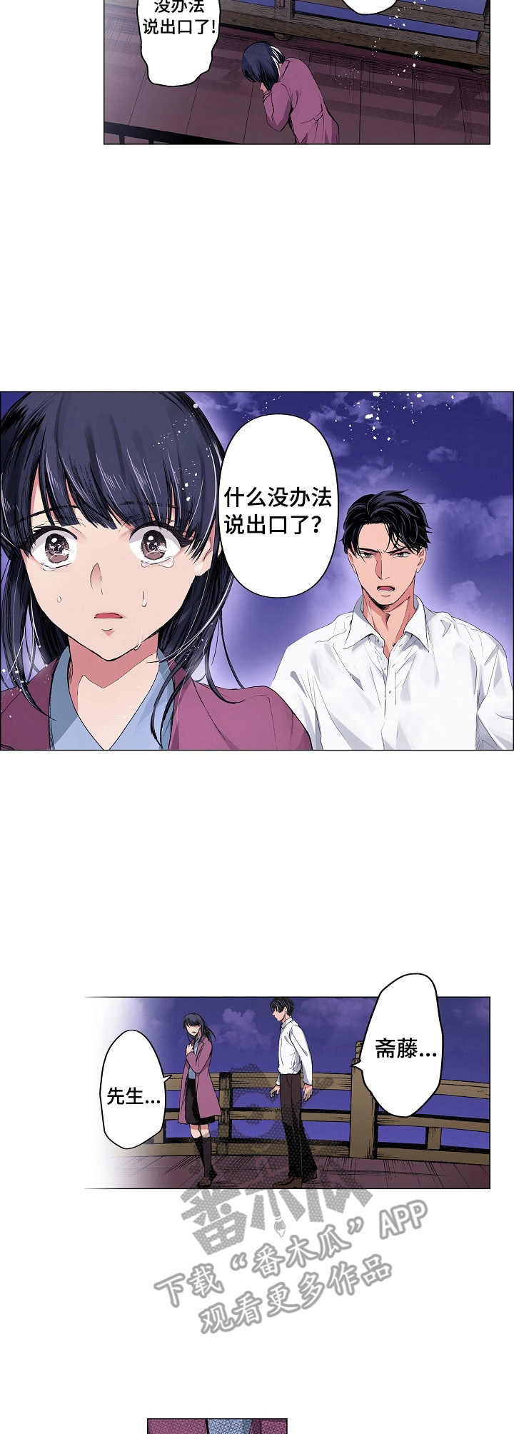 茶道之恋漫画,第18章：简单的话语5图
