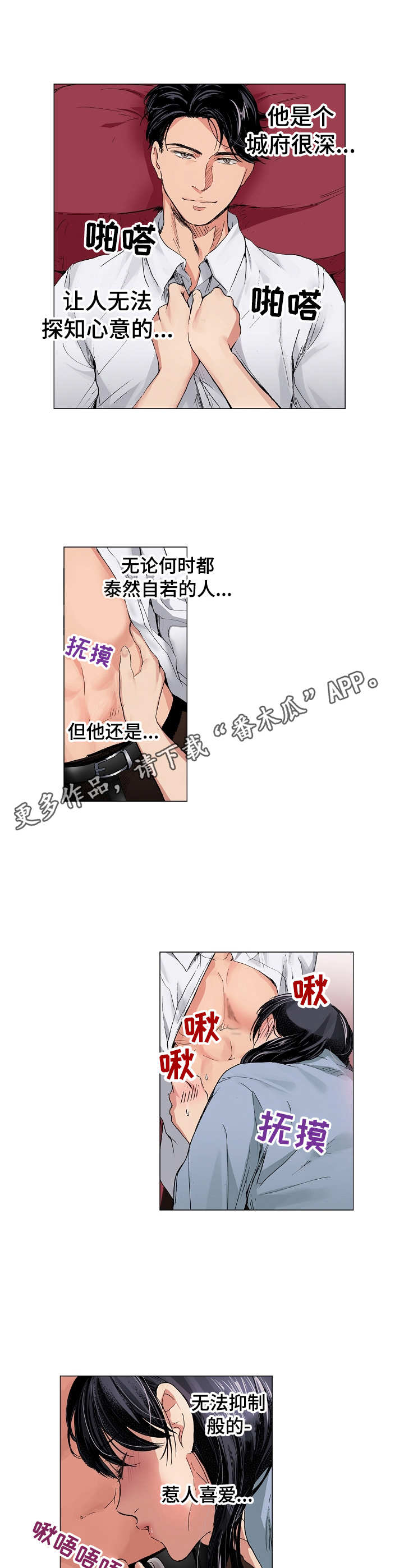 茶道之恋漫画,第16章：解开所有5图