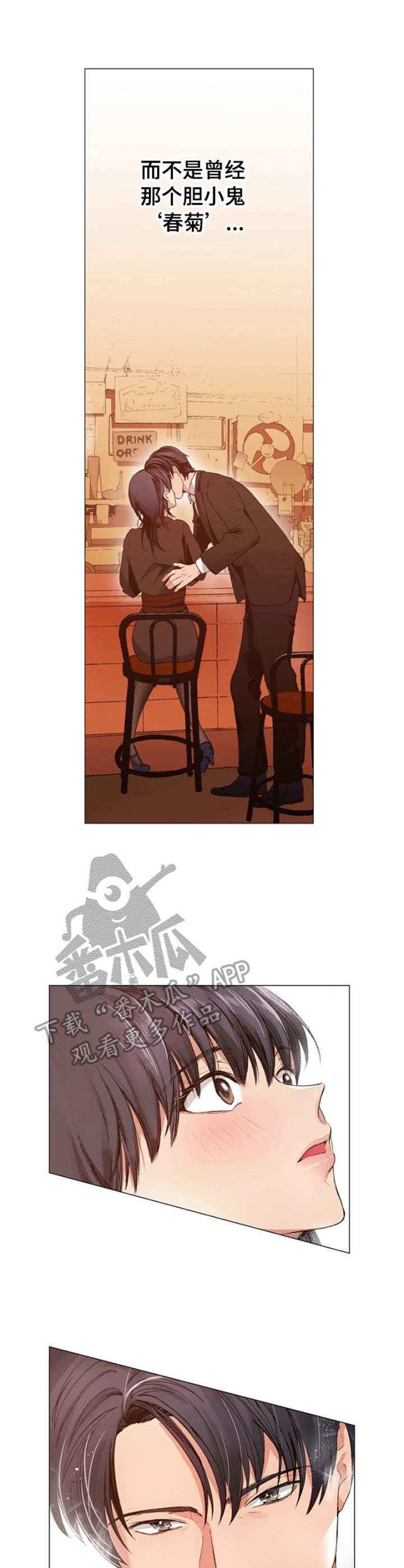 茶道之恋漫画,第6章：认真对待2图