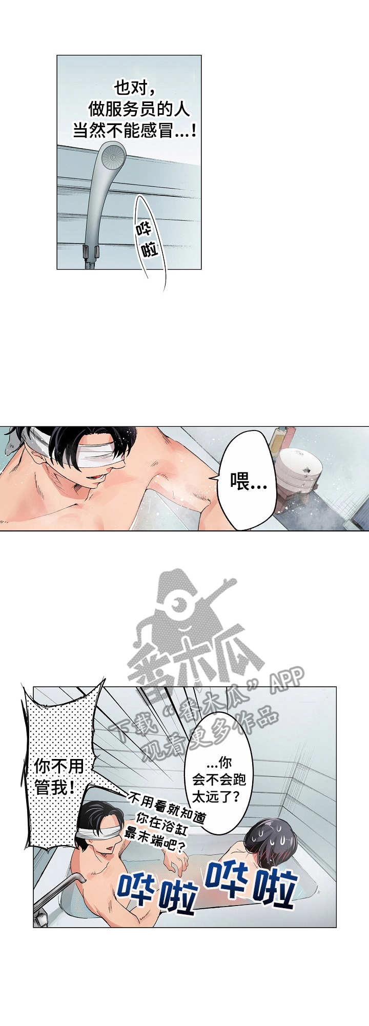 茶道之恋漫画,第9章： 一起洗4图
