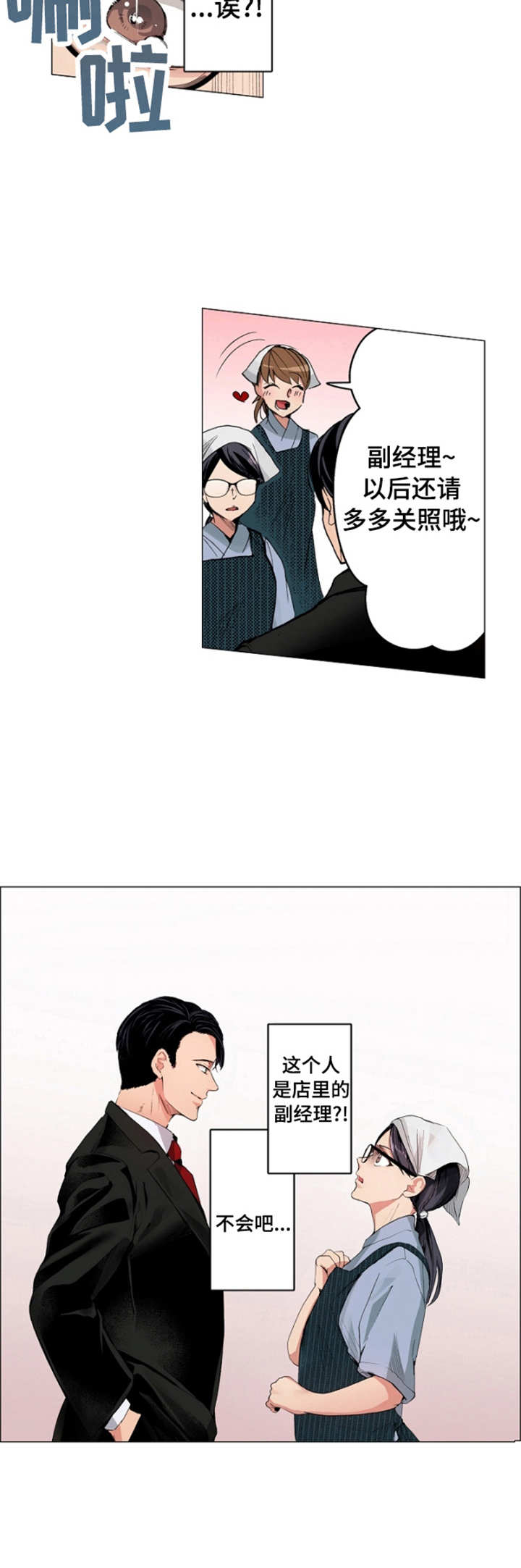 茶道之恋漫画,第3章： 副经理5图